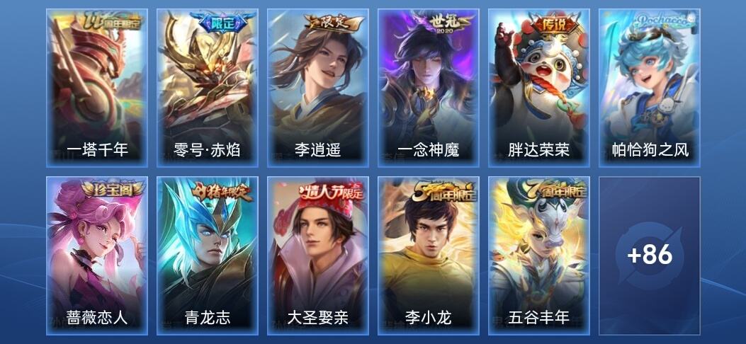 王者荣耀V7 5传说 27史诗 97皮肤 非凡王者
