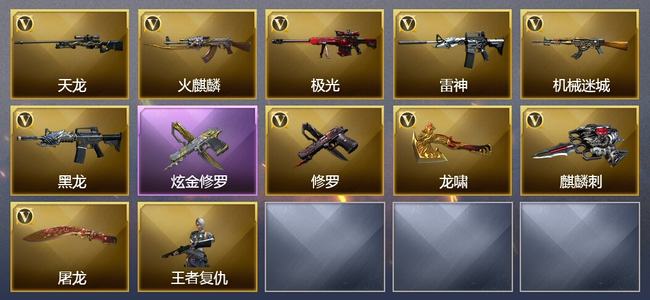 穿越火线（CF）1炫金武器 10V武器 可排位 新锐