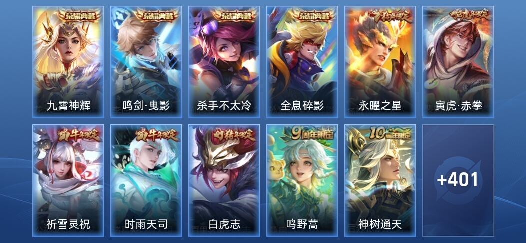 王者荣耀V9 4典藏 25传说 123史诗 414皮肤 至尊星耀IV