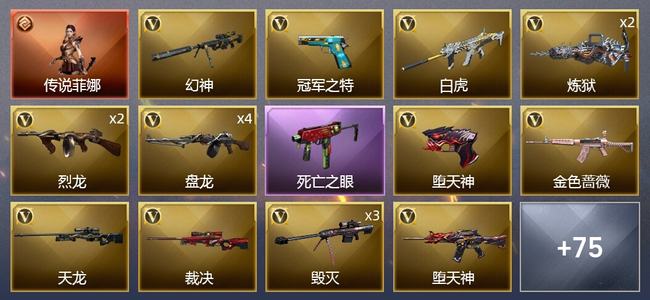穿越火线（CF）1传说角色 1传说武器 5王者武器 4炫金武器 112V武器 6V角色 26皮肤 可排位