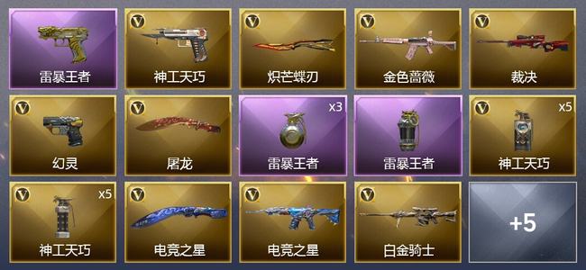 穿越火线（CF）3王者武器 18V武器 2V角色 5皮肤 可排位 传奇