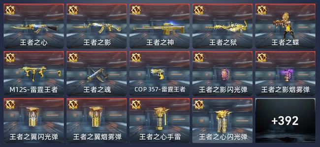 穿越火线：枪战王者V8 27王者 391英雄武器 15英雄角色 564万化 专家S