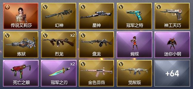 穿越火线（CF）1传说角色 1王者武器 2炫金武器 84V武器 4V角色 45皮肤 可排位 枪王