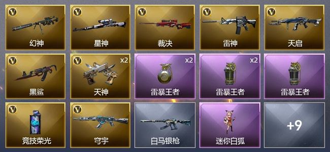穿越火线（CF）3王者武器 11V武器 4V角色 3皮肤 可排位 新锐