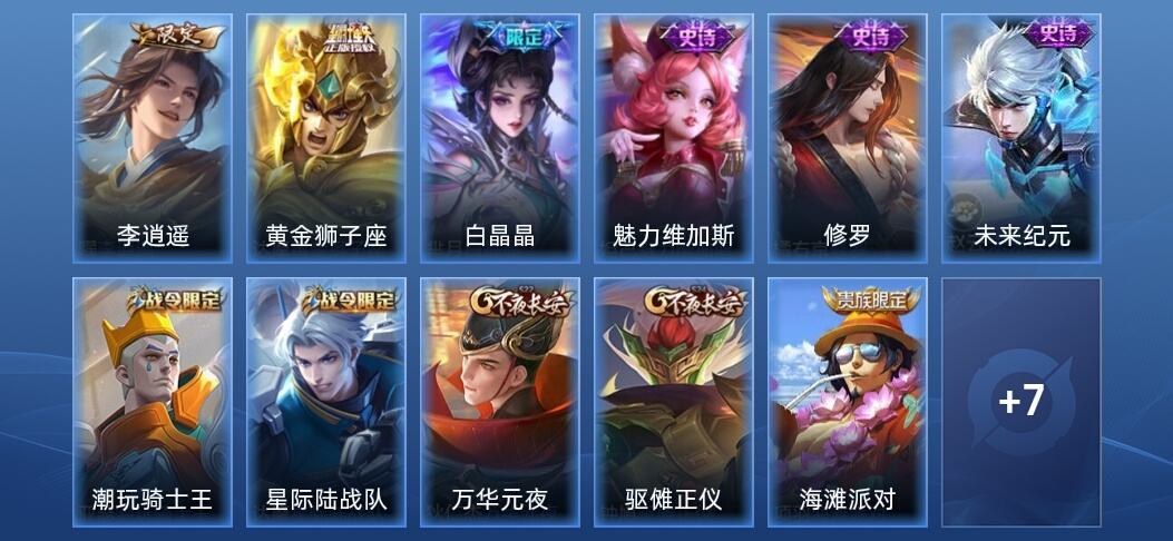 王者荣耀2传说 4史诗 18皮肤 秩序白银III