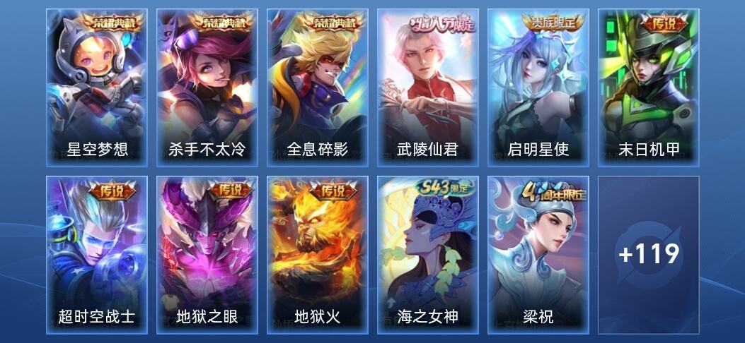王者荣耀V8 3典藏 6传说 29史诗 130皮肤 尊贵铂金III