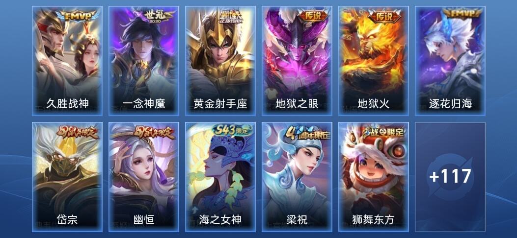 王者荣耀V6 6传说 29史诗 129皮肤 永恒钻石II