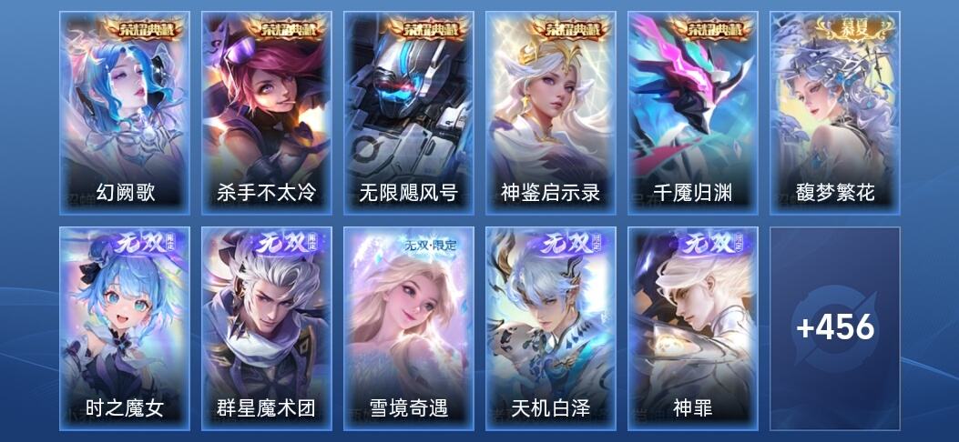 王者荣耀V10 5典藏 5无双 64传说 121史诗 470皮肤 永恒钻石V