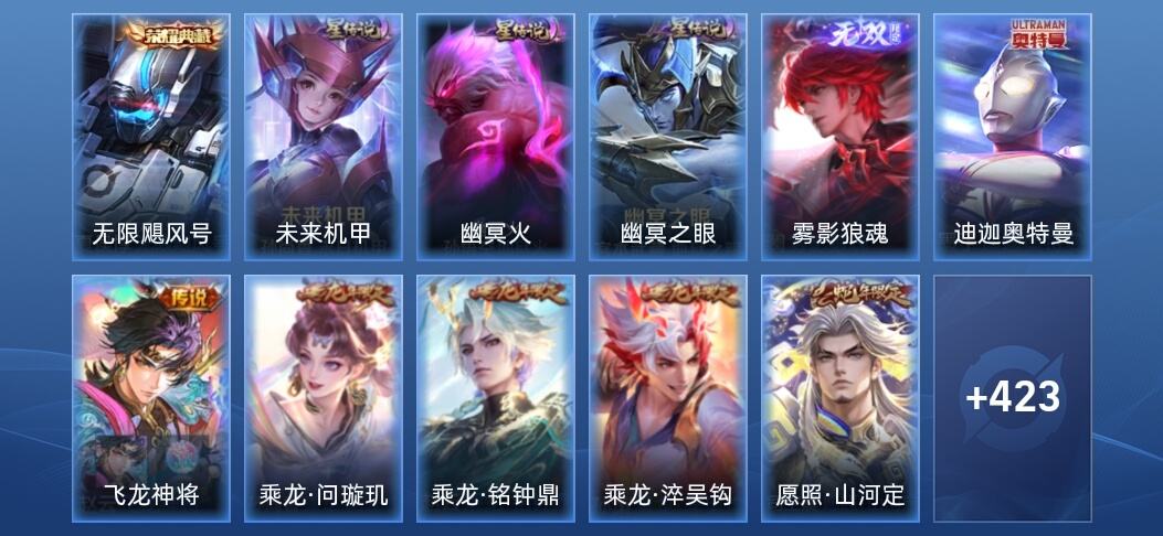 王者荣耀V9 1典藏 1无双 3星传说 25传说 133史诗 434皮肤 永恒钻石III