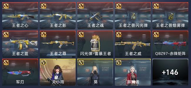 穿越火线：枪战王者V6 11王者 154英雄武器 6英雄角色 251万化 枪神