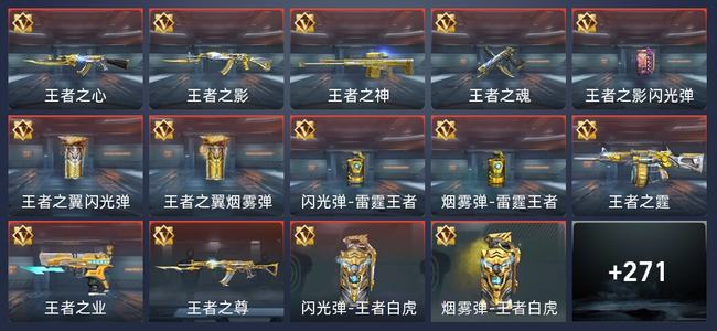 穿越火线：枪战王者V5 16王者 277英雄武器 10英雄角色 451万化 传奇