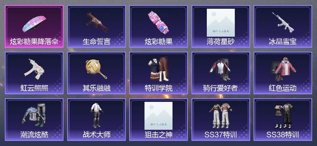 和平精英7枪皮 8套装 1789热力 黄金