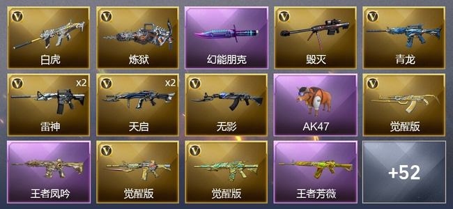 穿越火线（CF）6王者武器 3炫金武器 38V武器 4V角色 16皮肤 可排位 大师