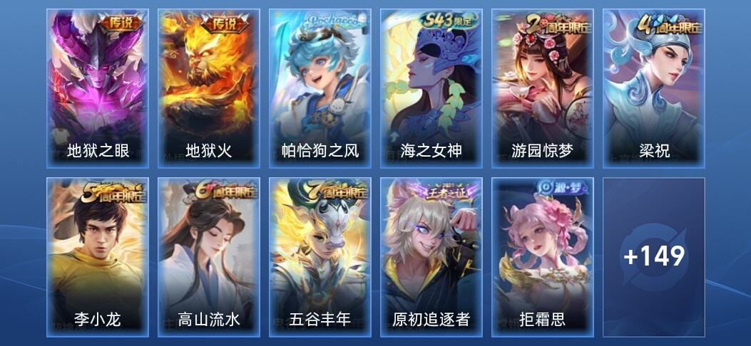 王者荣耀2传说 40史诗 162皮肤 尊贵铂金II