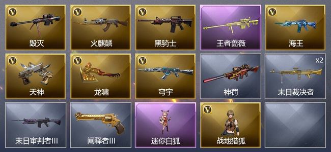 穿越火线（CF）1王者武器 7V武器 1V角色 7皮肤 可排位 新锐