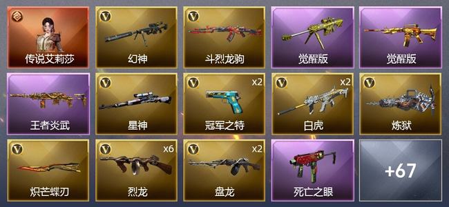 穿越火线（CF）1传说角色 1传说武器 9王者武器 95V武器 8V角色 40皮肤 可排位 传奇