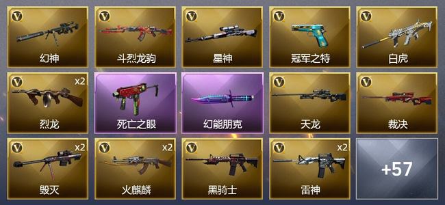 穿越火线（CF）1王者武器 57V武器 7V角色 25皮肤 可排位 新锐