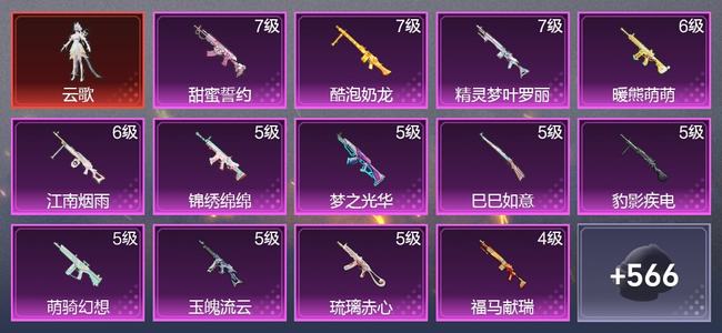 和平精英2载具 20升级枪 15粉装 15尾迹 221套装 11,5419热力 23印记 超级王牌