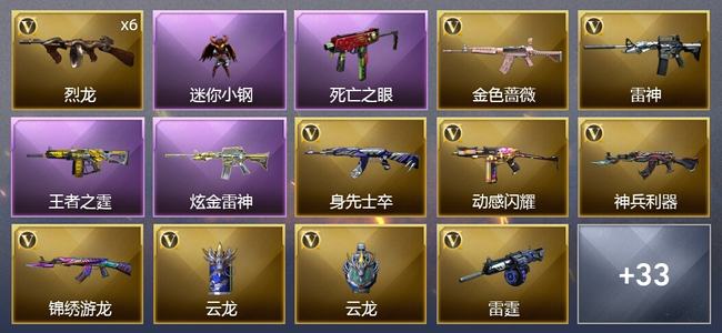 穿越火线（CF）2王者武器 1炫金武器 38V武器 3V角色 12皮肤 可排位 新锐