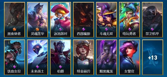 英雄联盟手游（lol手游）2传说 11史诗 26皮肤 44英雄 宗师
