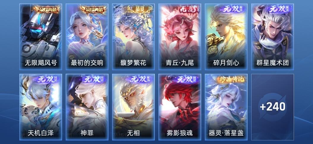 王者荣耀V9 2典藏 7无双 34传说 83史诗 254皮肤 永恒钻石III