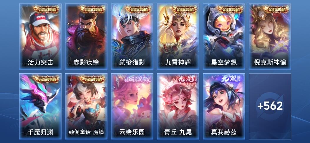 王者荣耀V10 8典藏 13无双 66传说 176史诗 575皮肤 至尊星耀III