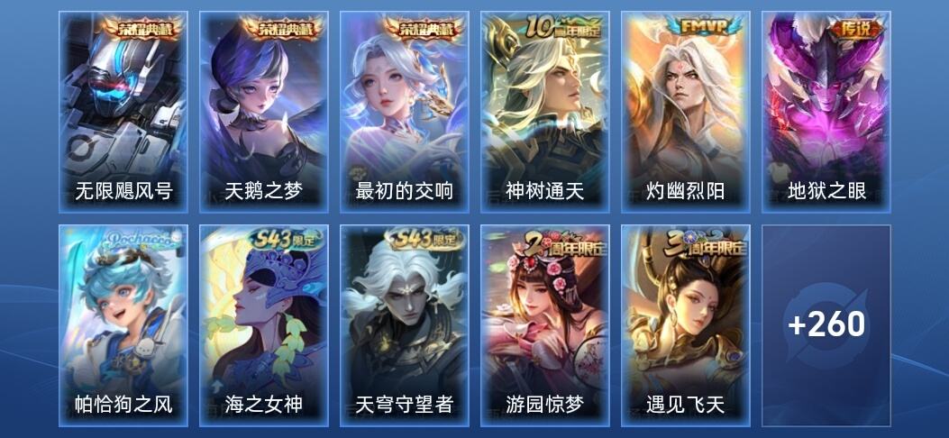 王者荣耀V7 3典藏 3传说 76史诗 274皮肤 永恒钻石III