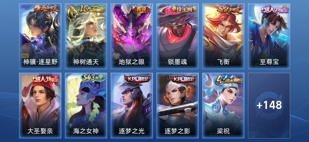 王者荣耀3传说 33史诗 159皮肤 至尊星耀IV