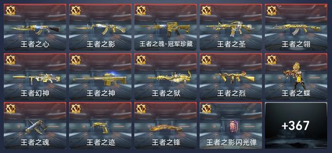 穿越火线：枪战王者V8 41王者 365英雄武器 16英雄角色 640万化 专家S