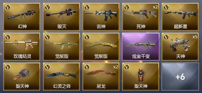 穿越火线（CF）1炫金武器 26V武器 1V角色 1皮肤 可排位 专家
