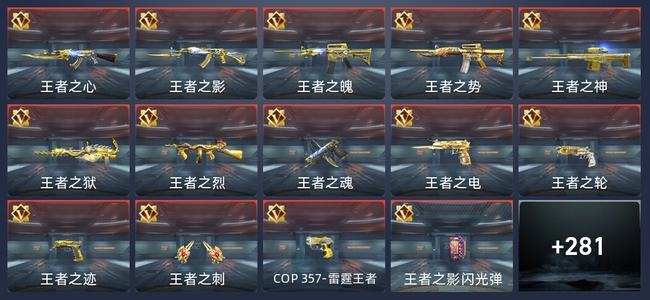 穿越火线：枪战王者V8 31王者 283英雄武器 12英雄角色 141万化 传奇