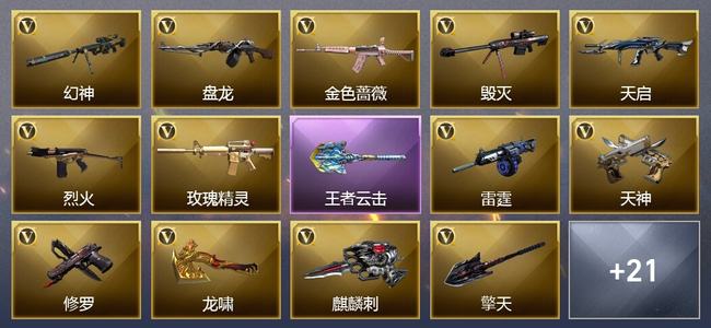 穿越火线（CF）1王者武器 27V武器 2V角色 6皮肤 可排位 传奇
