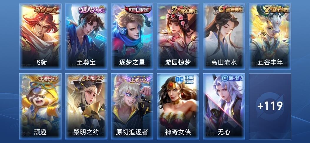 王者荣耀29史诗 130皮肤 秩序白银II
