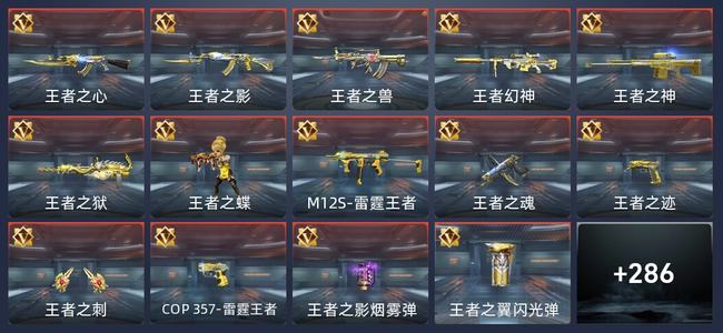 穿越火线：枪战王者V7 36王者 284英雄武器 16英雄角色 359万化 新锐