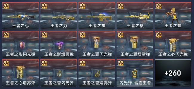 穿越火线：枪战王者V6 21王者 266英雄武器 8英雄角色 465万化 专家S