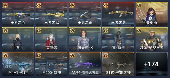 穿越火线：枪战王者V2 4王者 182英雄武器 6英雄角色 281万化 专家S