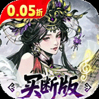三国大英雄（0.05折）