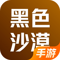 黑色沙漠手游