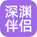 深渊伴侣（外服）