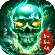 吞食之刃
