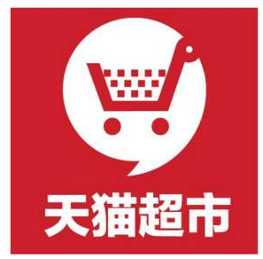 天猫超市