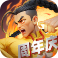 无限格斗