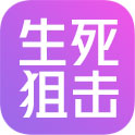 生死狙击（端游）