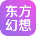 东方幻想（外服）