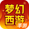 梦幻西游（手游）