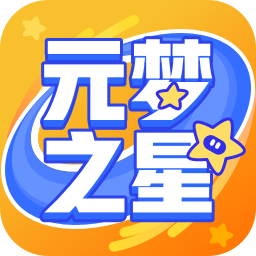 元梦之星