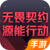 无畏契约：源能行动