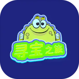 寻宝之旅