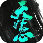 三国：天下归心