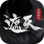 遮天：凡尘一叶 账号